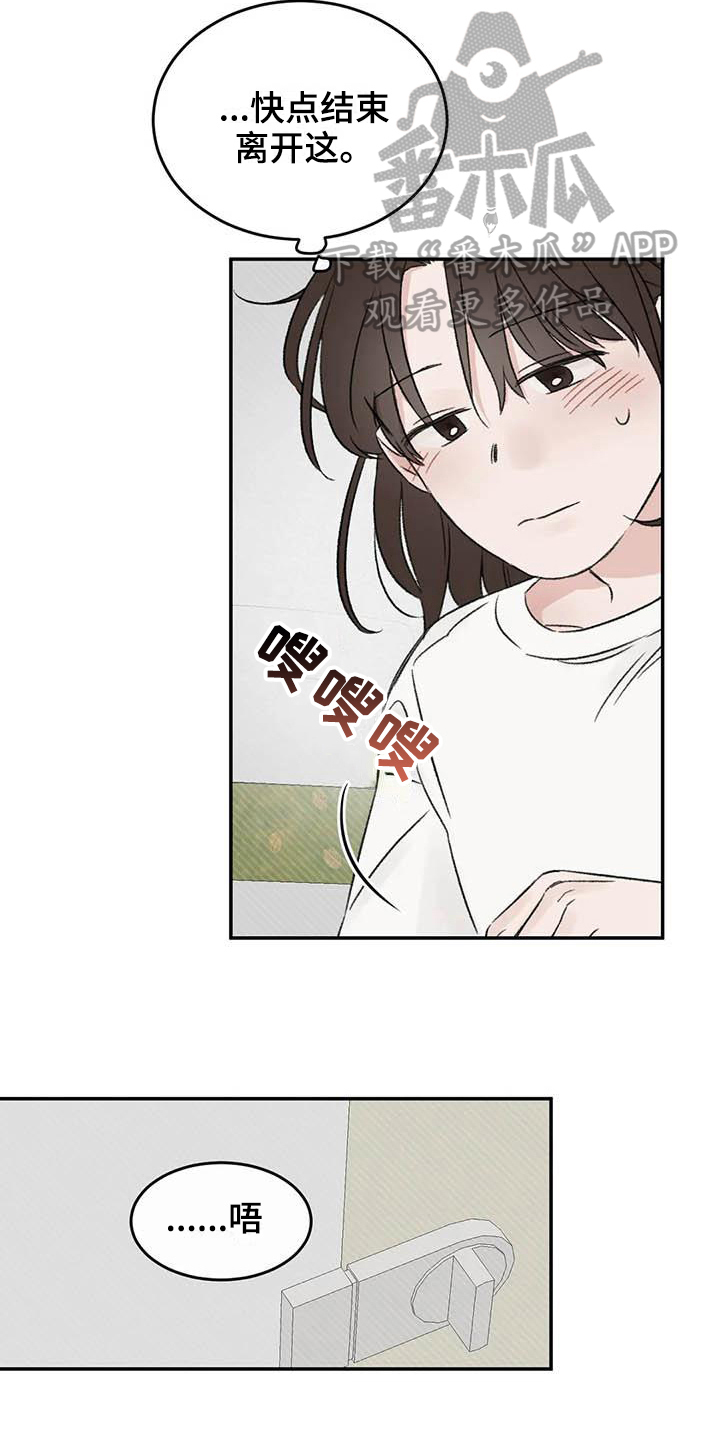 预料之外漫画,第13章：胡思乱想3图