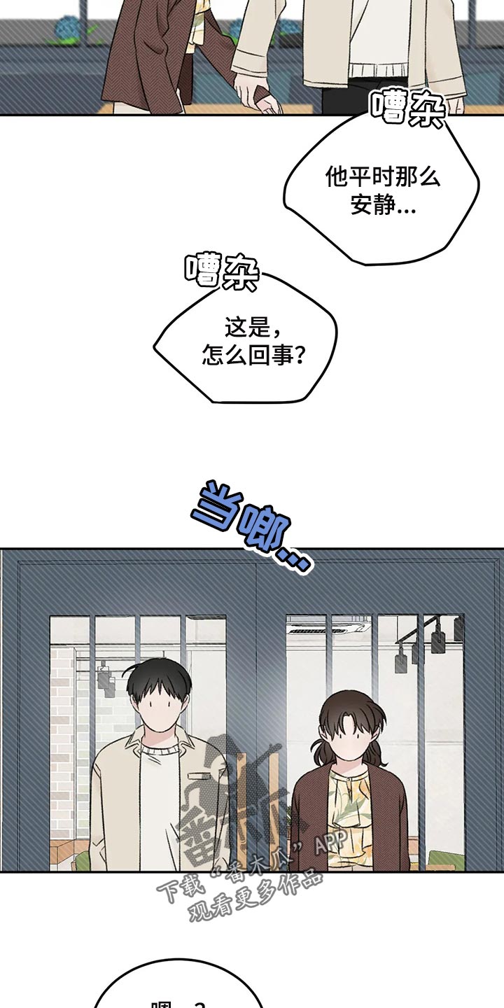预料之外的惊喜漫画,第35章：误会1图