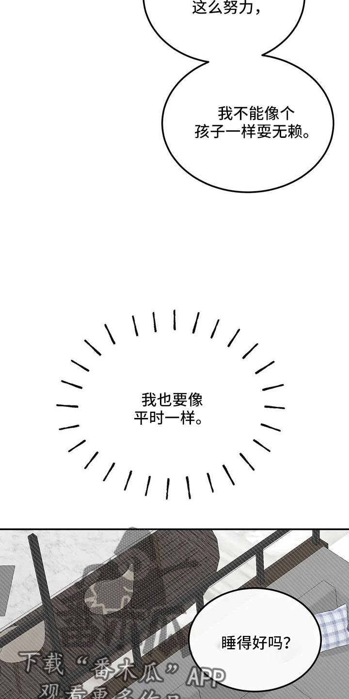 预料未来漫画,第93章：不知道原因3图