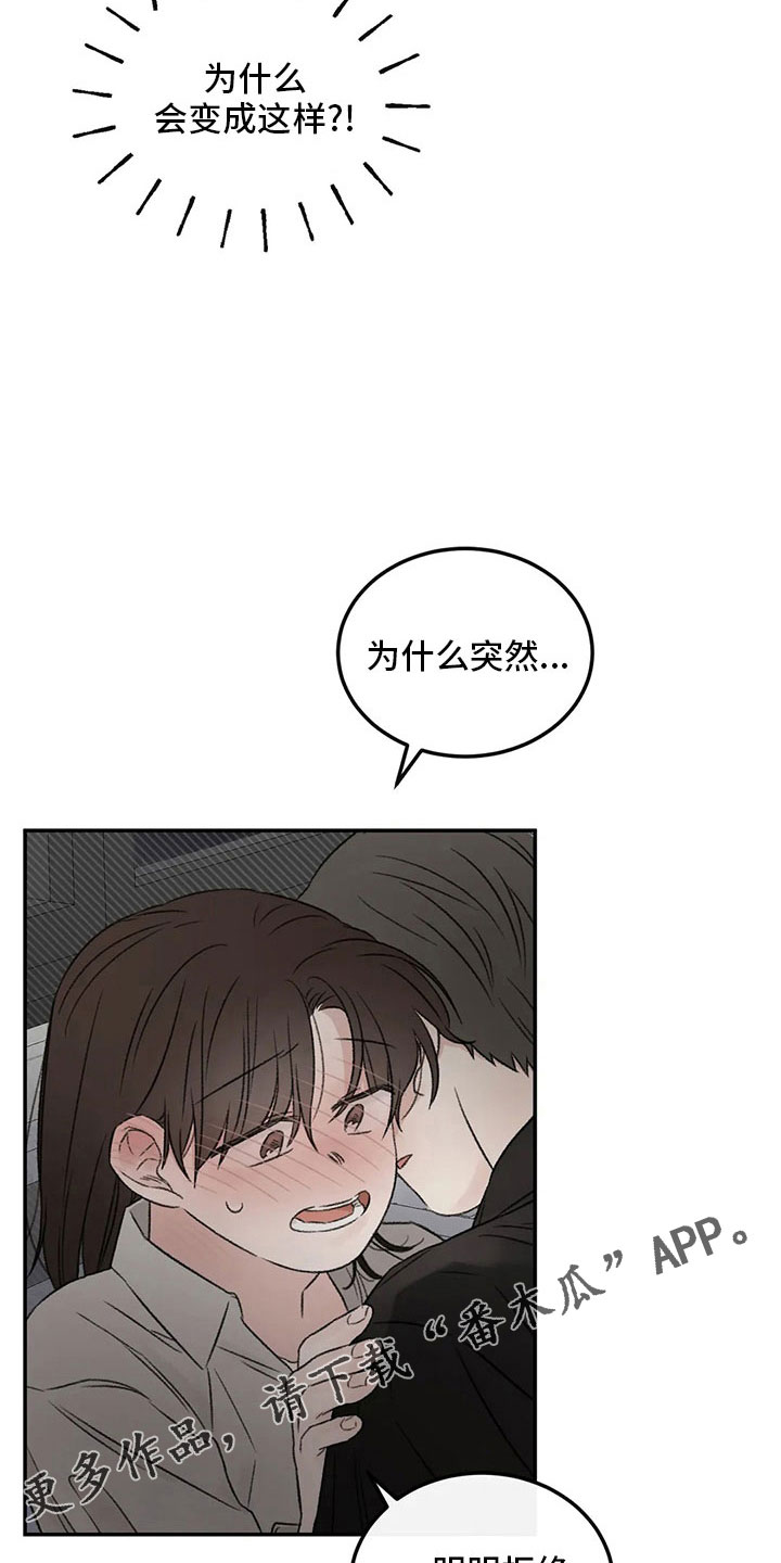预料未来漫画,第54章：不清醒2图