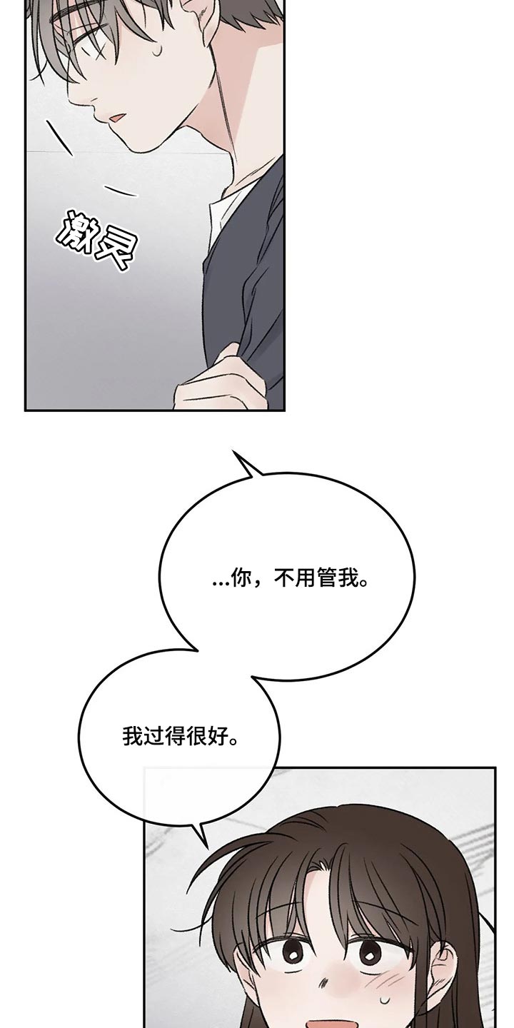 预料之外的惊喜漫画,第28章：像过去的我一样4图
