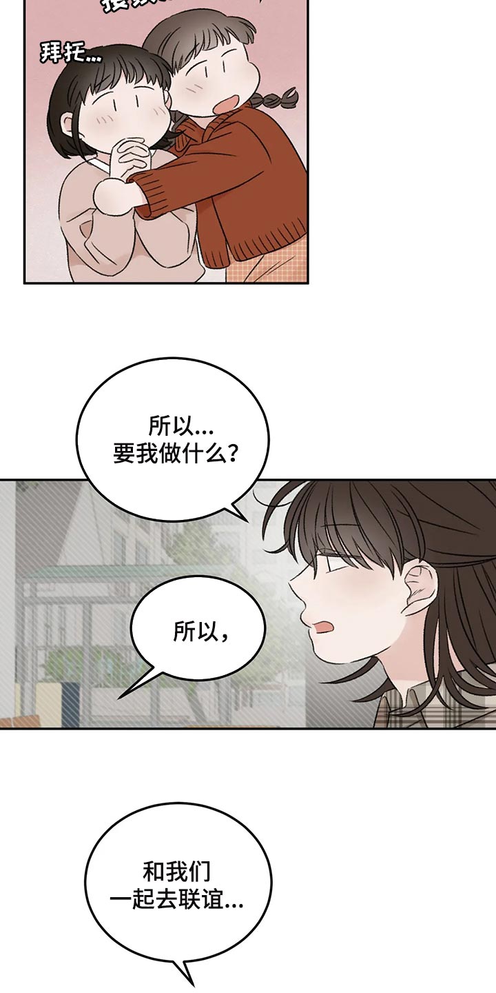 预料未来漫画,第34章：女装2图
