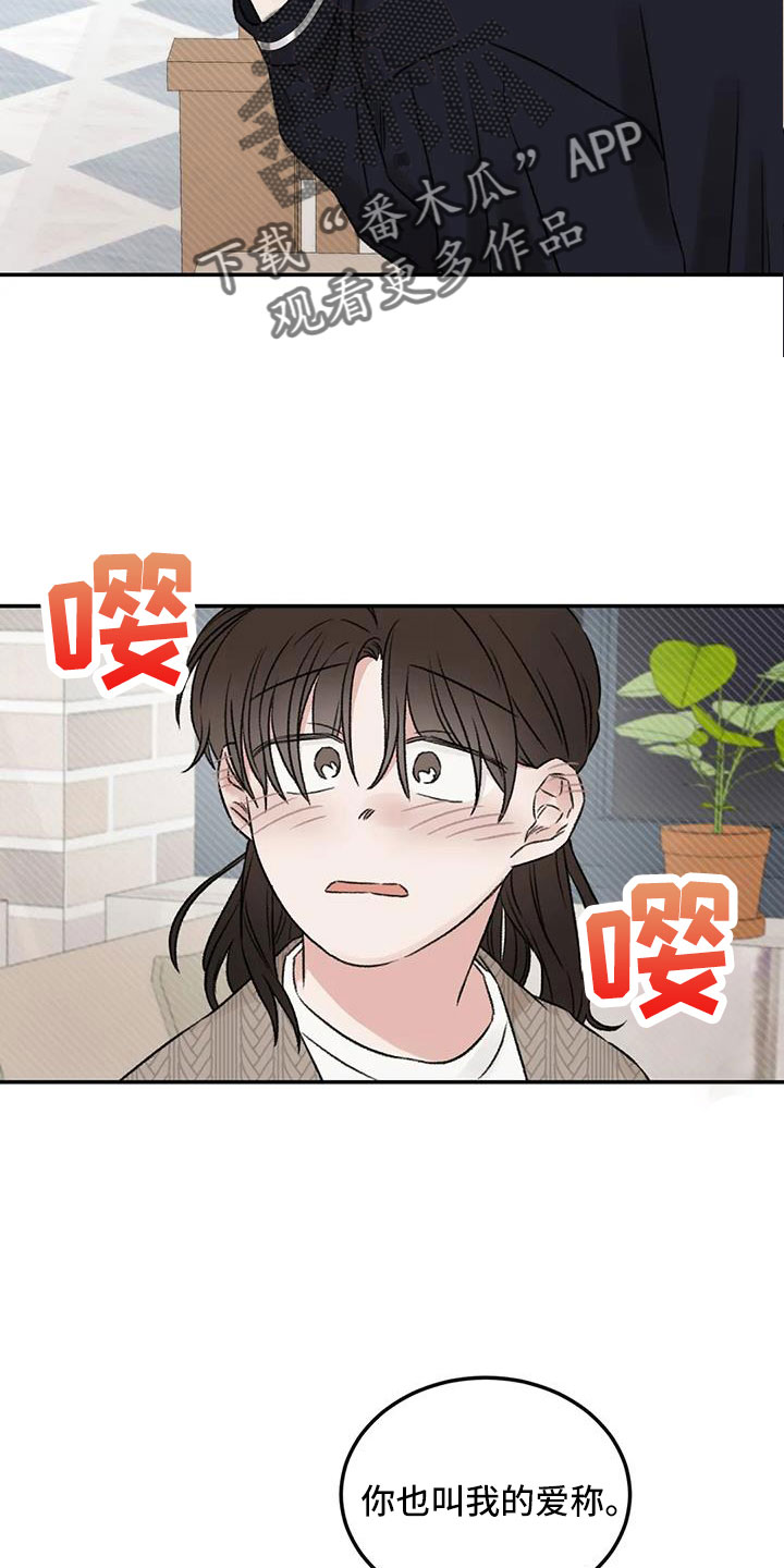 预料外的甜蜜婚姻漫画漫画,第108章：【完结】我的世界充满了光2图