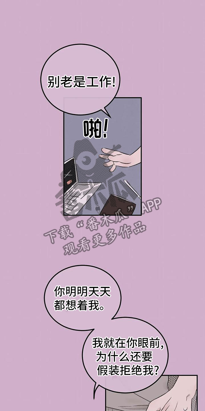 预料未来漫画,第73章：陪我玩5图