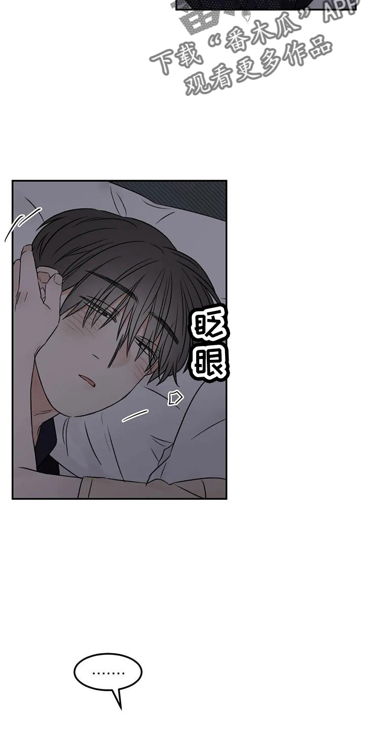 预料之外漫画,第78章：多伤我的心3图