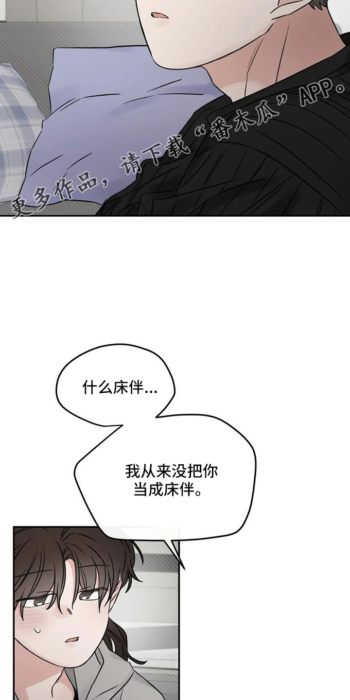 预料之外的惊喜漫画,第105章：没当成床伴3图