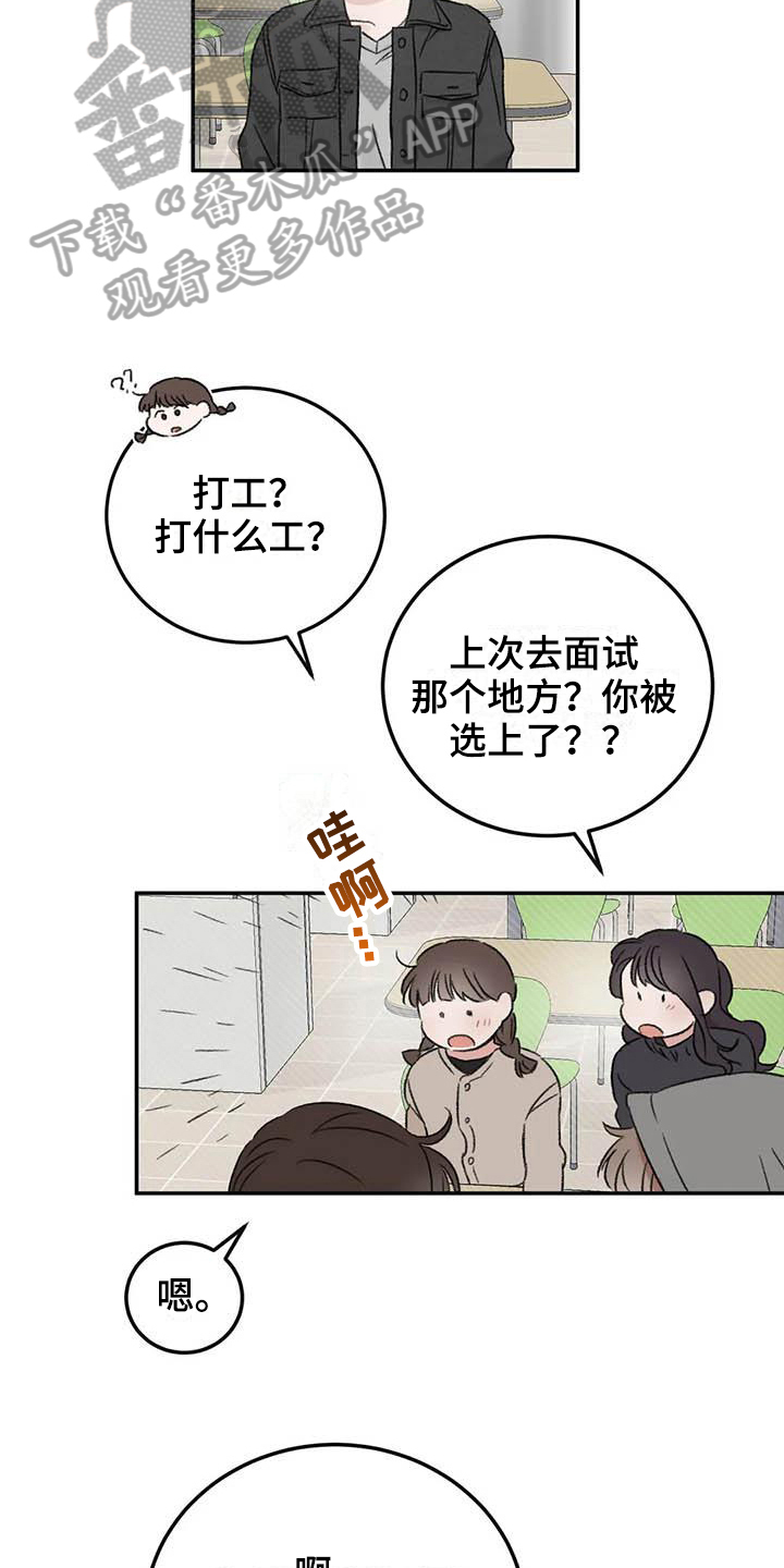 预料之中日语漫画,第7章：惊慌1图