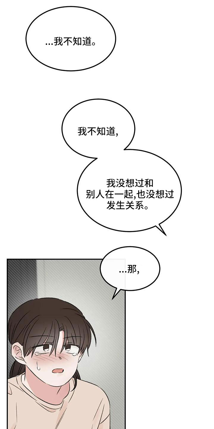 预料之外的惊喜漫画,第58章：替代2图