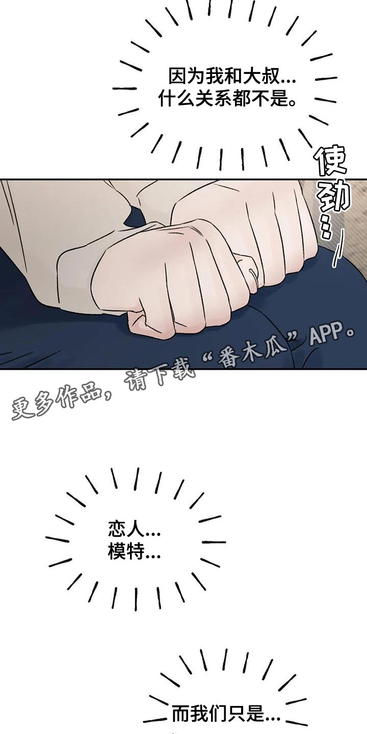 意料之外情理之中是什么意思漫画,第88章：什么关系都不是3图