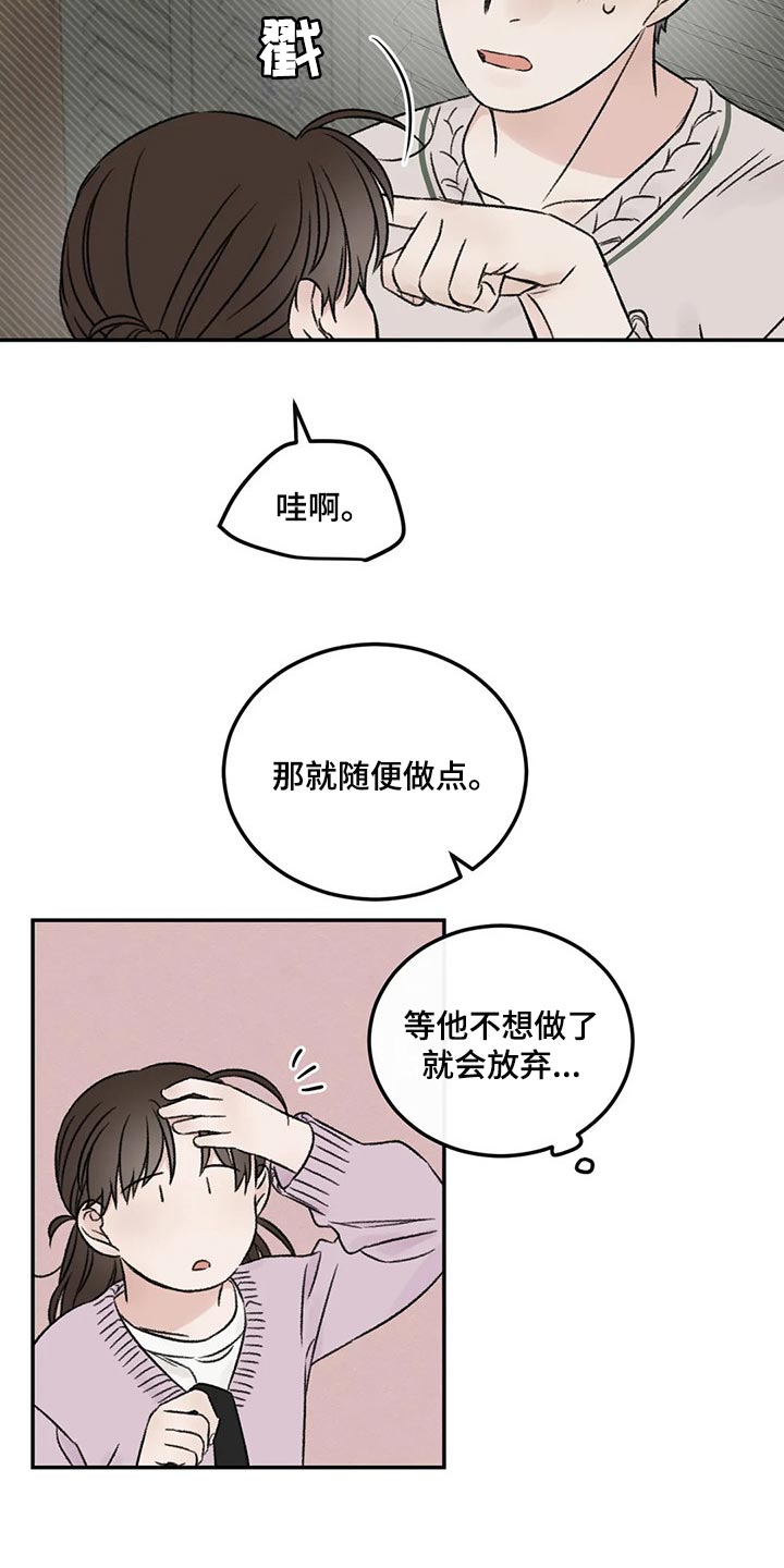 预料之外漫画,第26章：一起吃饭1图