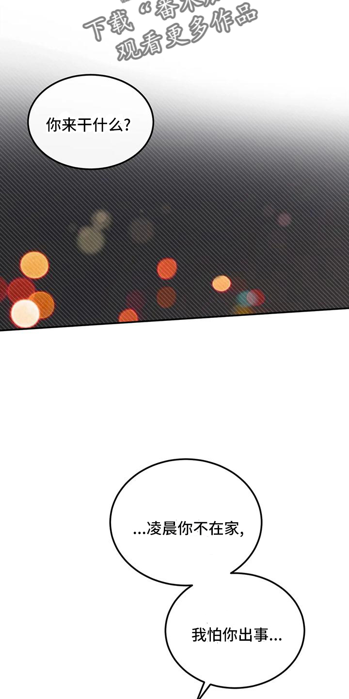 意料之外的爱短剧漫画,第62章：说出来3图