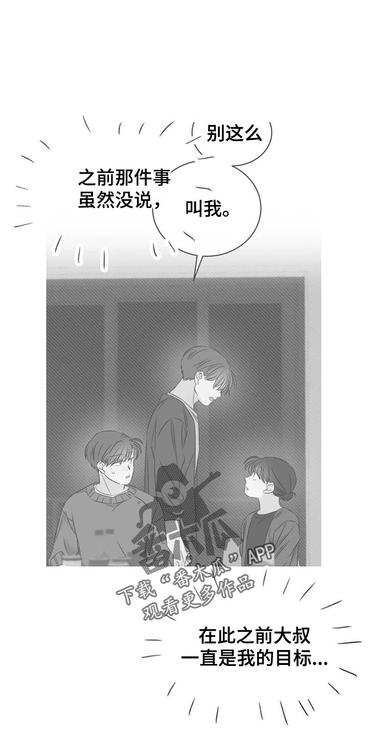 预料之外漫画,第85章：我也想给你1图