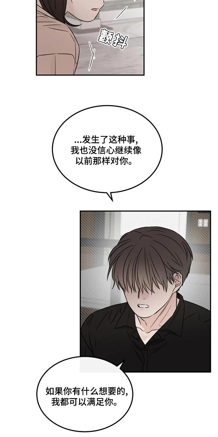 预料未来漫画,第57章：我还是喜欢你4图