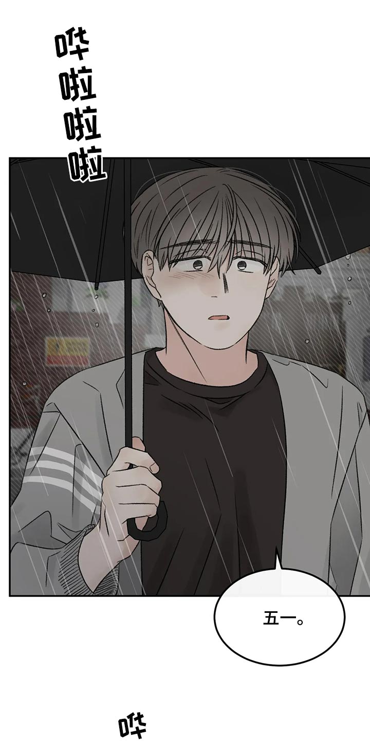 预料之中app为什么登不上去了漫画,第47章：淋雨5图