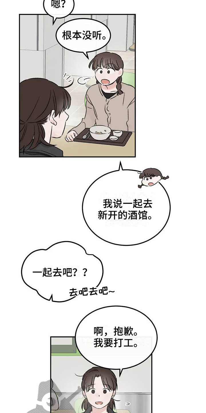 预料之中日语漫画,第7章：惊慌5图