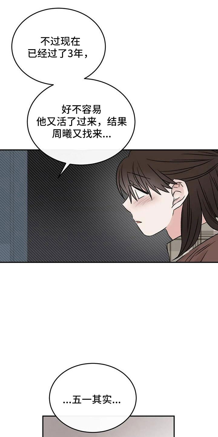 预料之外漫画,第91章：谈心3图