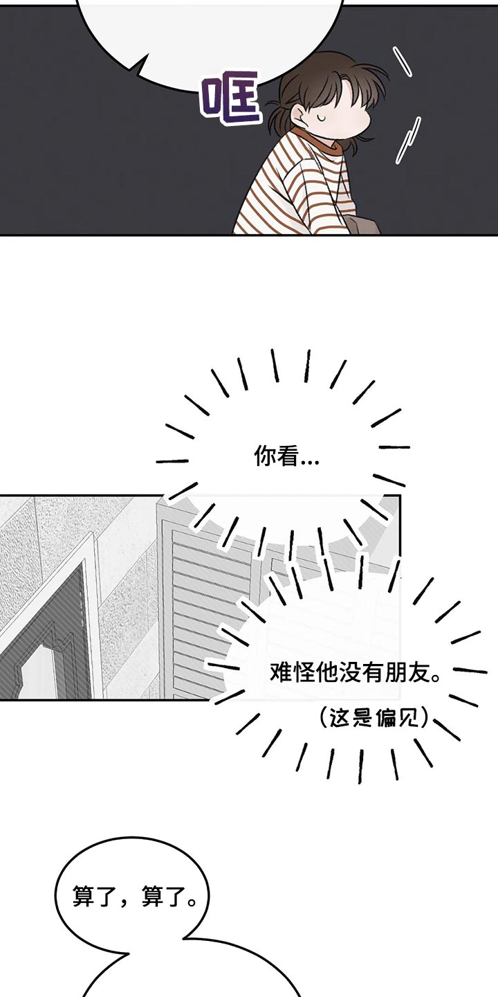预料之中上一句漫画,第33章：不能再贪心了4图