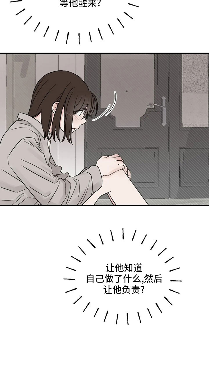 预料未来漫画,第55章：就够了5图