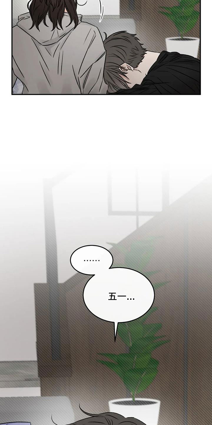 预料之外的惊喜漫画,第105章：没当成床伴4图