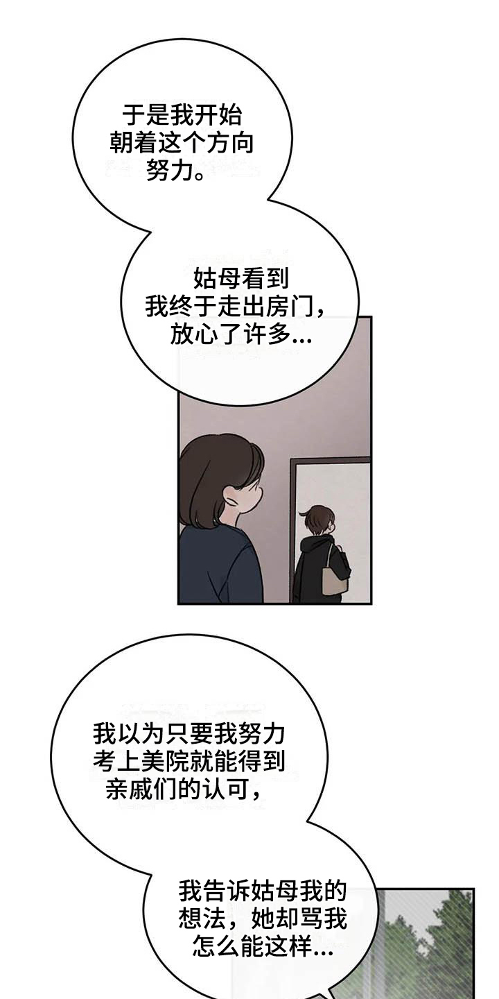 预料之外漫画,第25章：最想听的话1图
