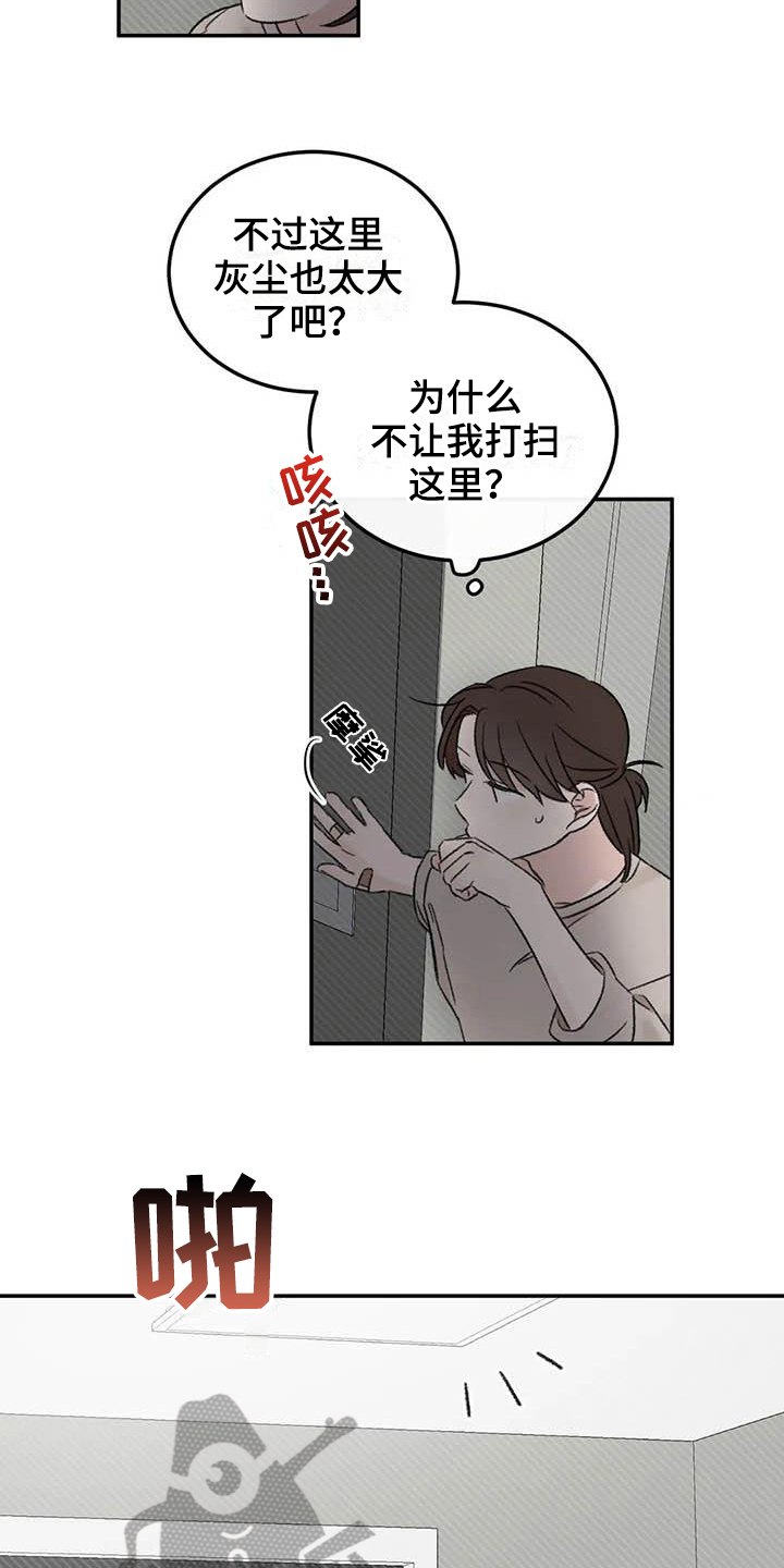 预料之外漫画,第11章：整理4图
