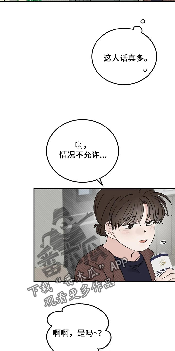 预料之外漫画,第38章：烟鬼1图
