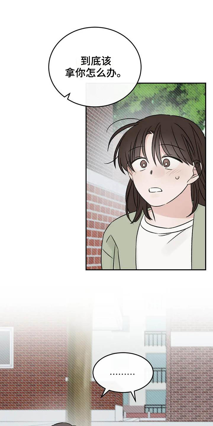 预料之外的惊喜漫画,第24章：解释1图