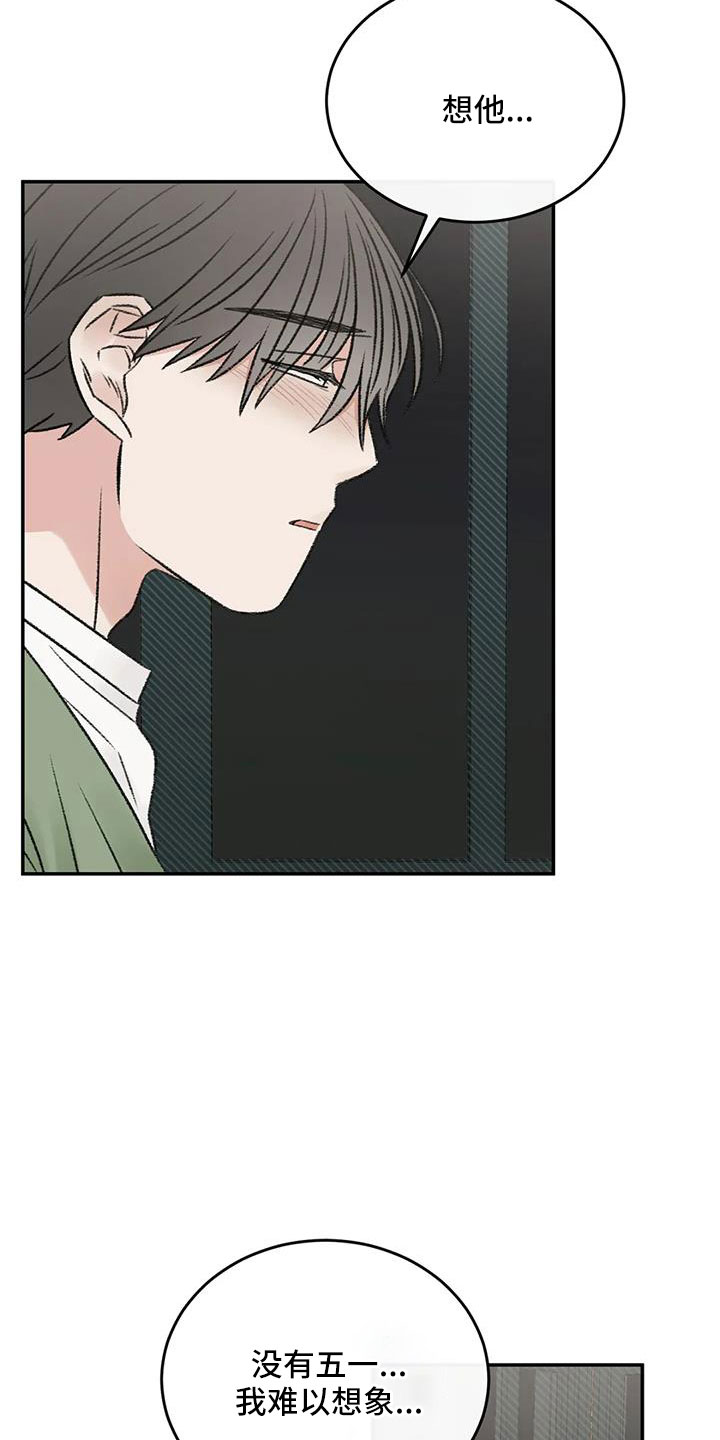 预料之外和意料之中的区别漫画,第99章：不想复合5图