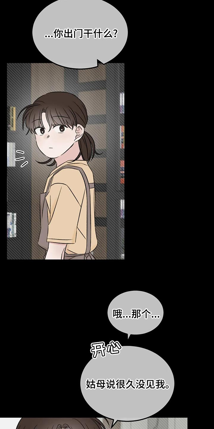 预料之外漫画,第46章：下大雨2图