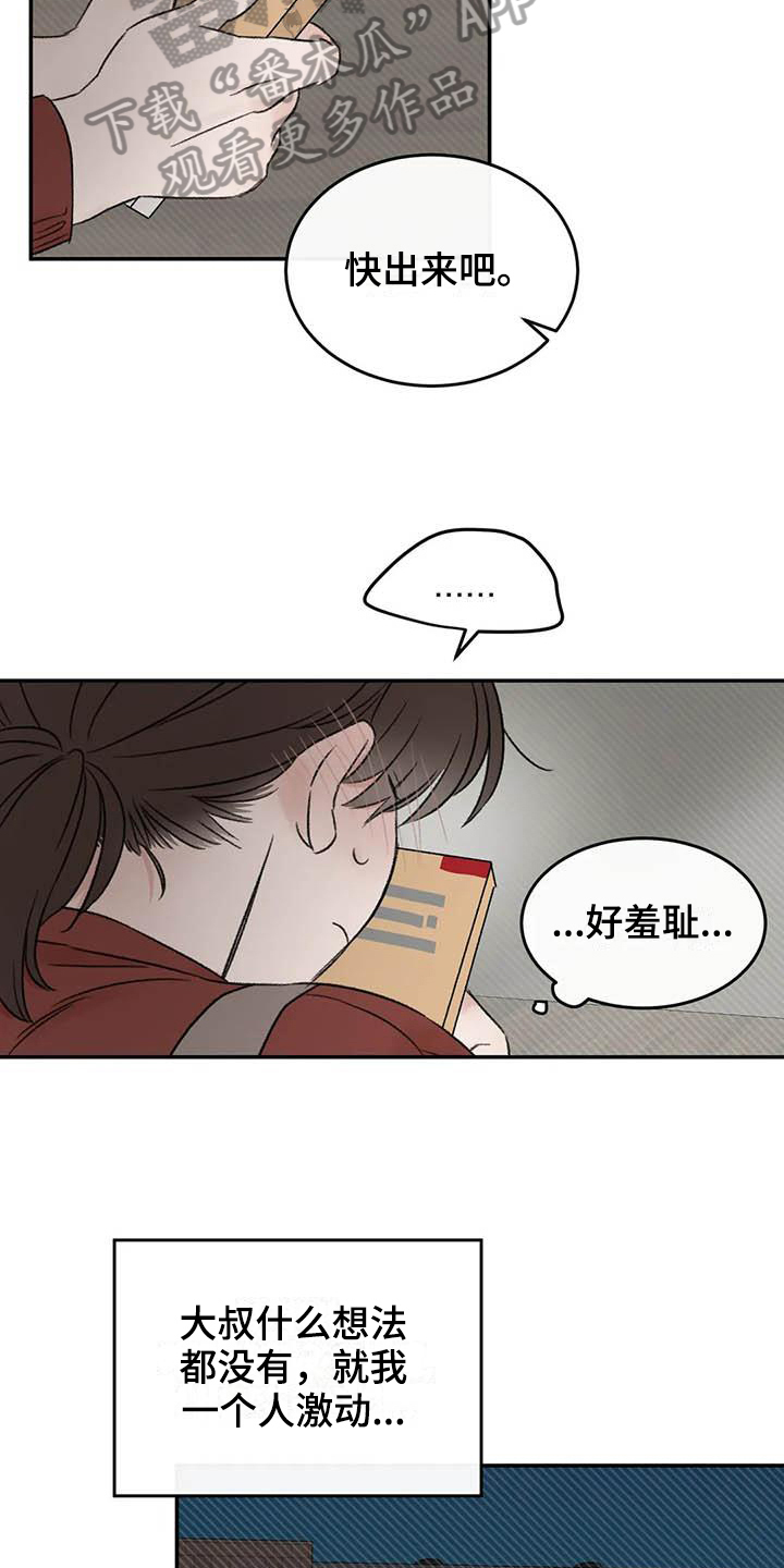 预料之外漫画,第17章：眼神躲避3图