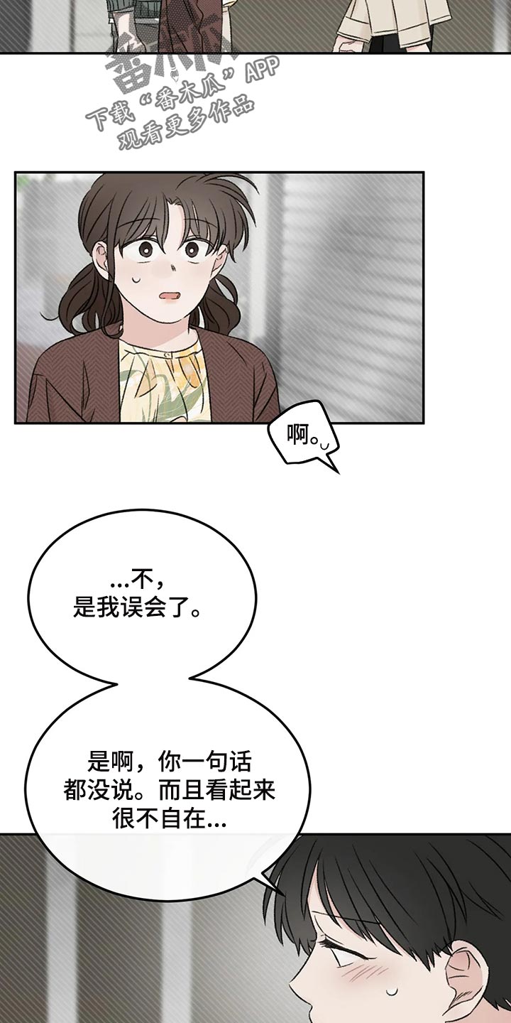 预料之外的惊喜漫画,第36章：男朋友2图