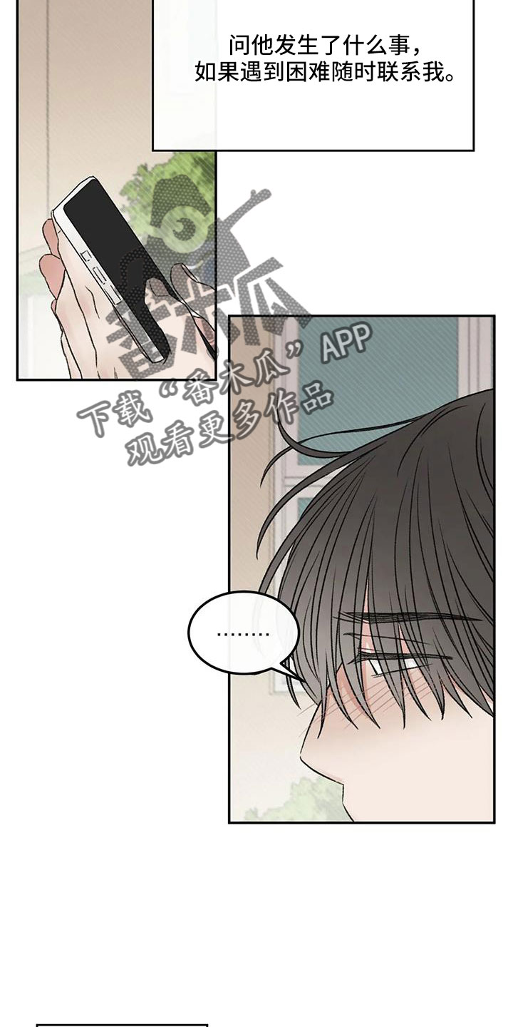 意料之外的爱短剧漫画,第101章：不会出事吧1图