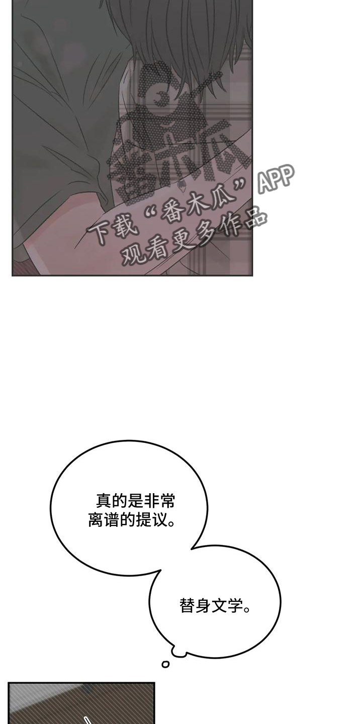 预料之外的惊喜漫画,第64章：没有躲开3图