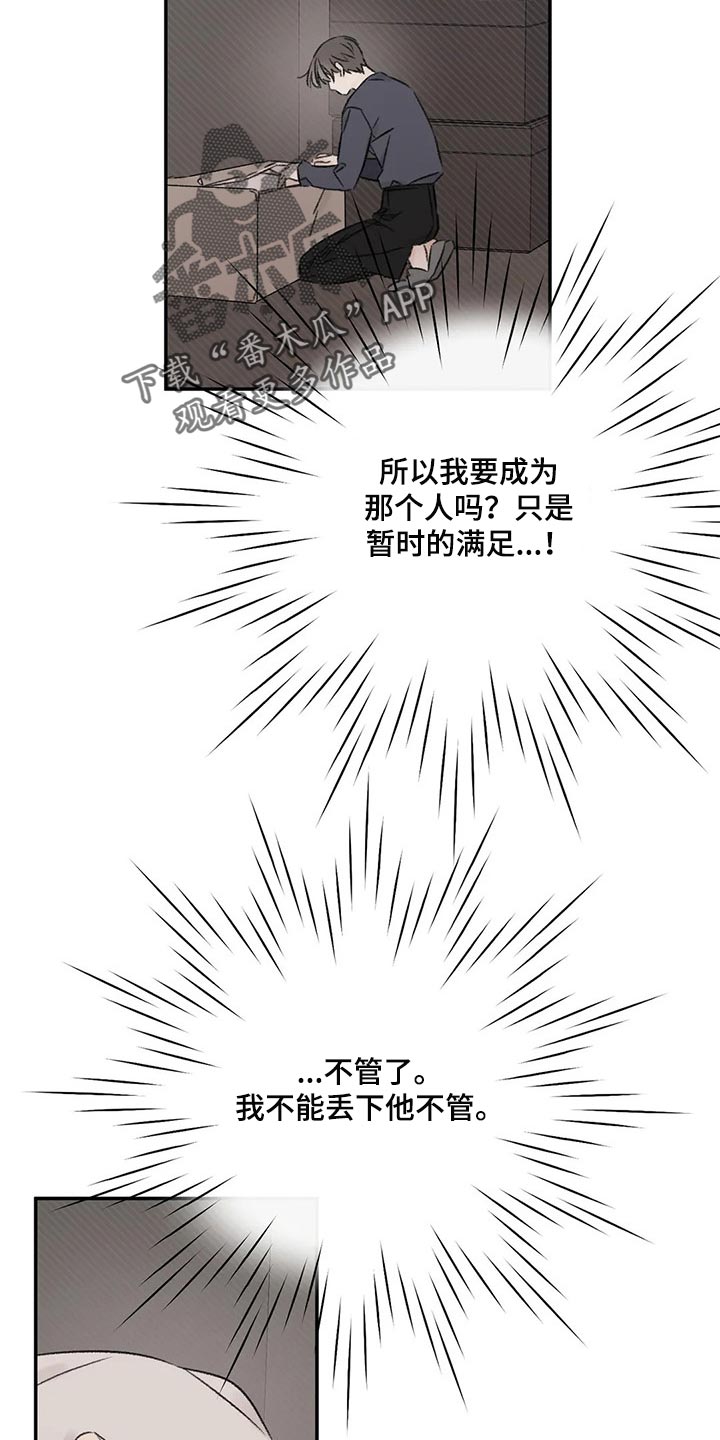 预料之外漫画,第29章：无法保持冷静3图