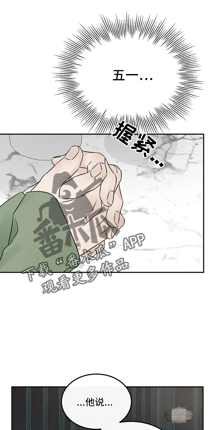 意料之外的甜蜜婚姻漫画,第98章：不觉得自私吗2图