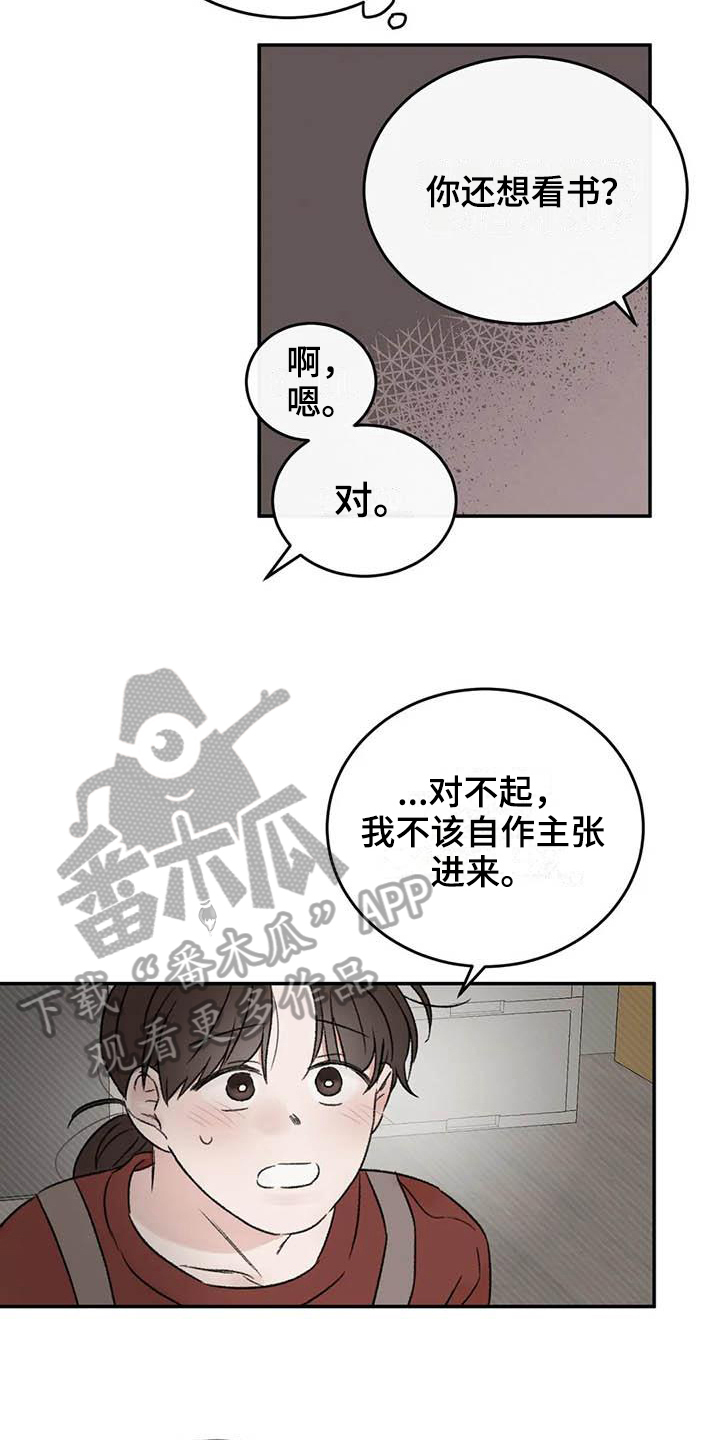 预料之外和意料之中的区别漫画,第16章：理由2图