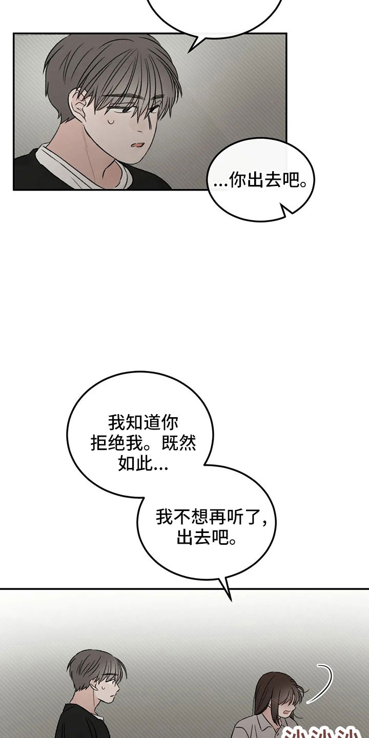 预料之外漫画,第52章：出去3图