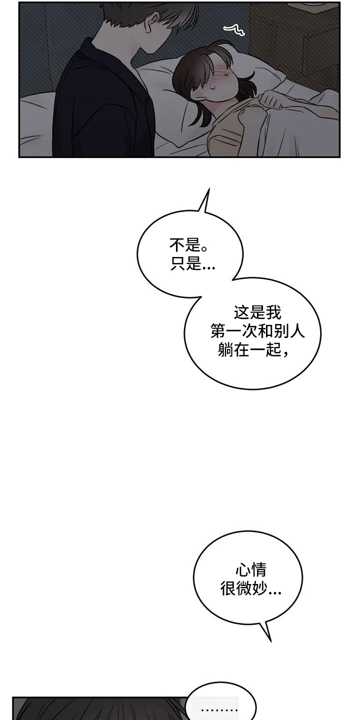 预料之外漫画,第76章：一起睡4图