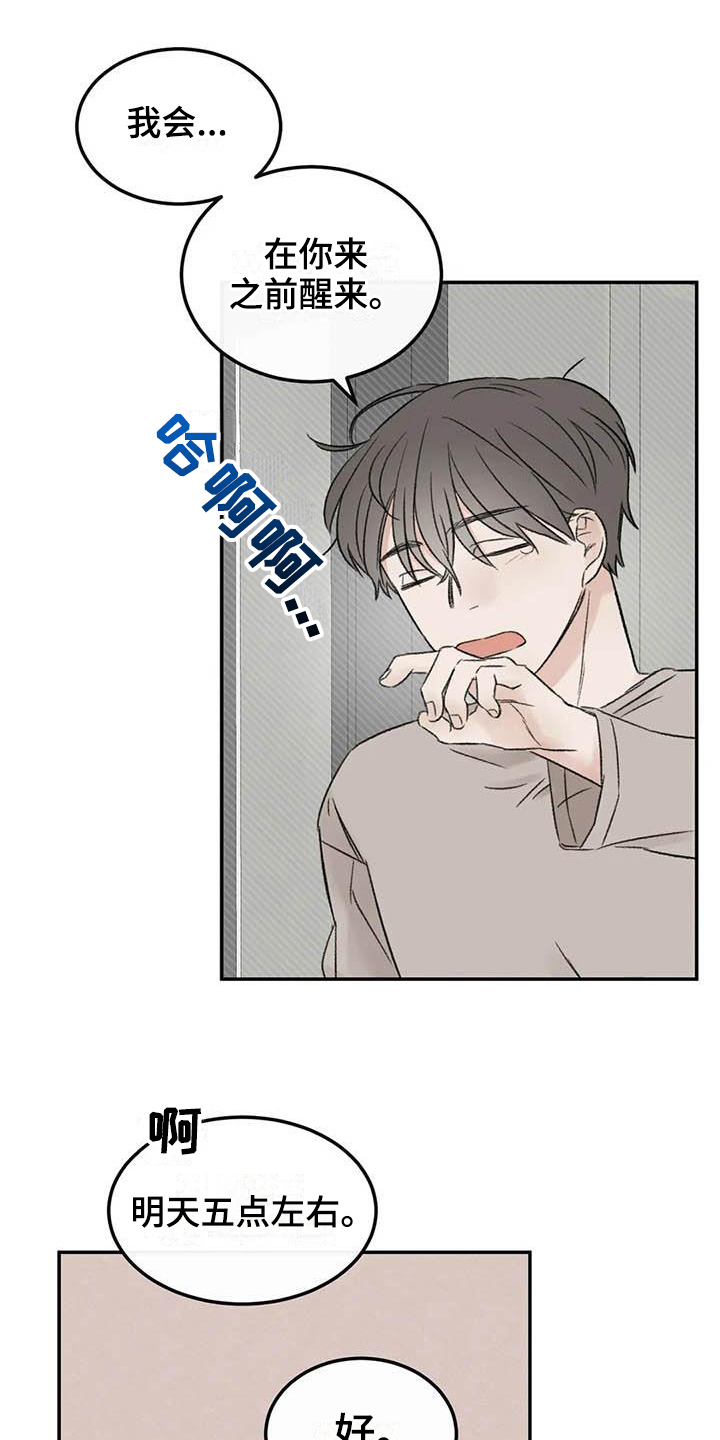 预料之外漫画,第9章：约定5图