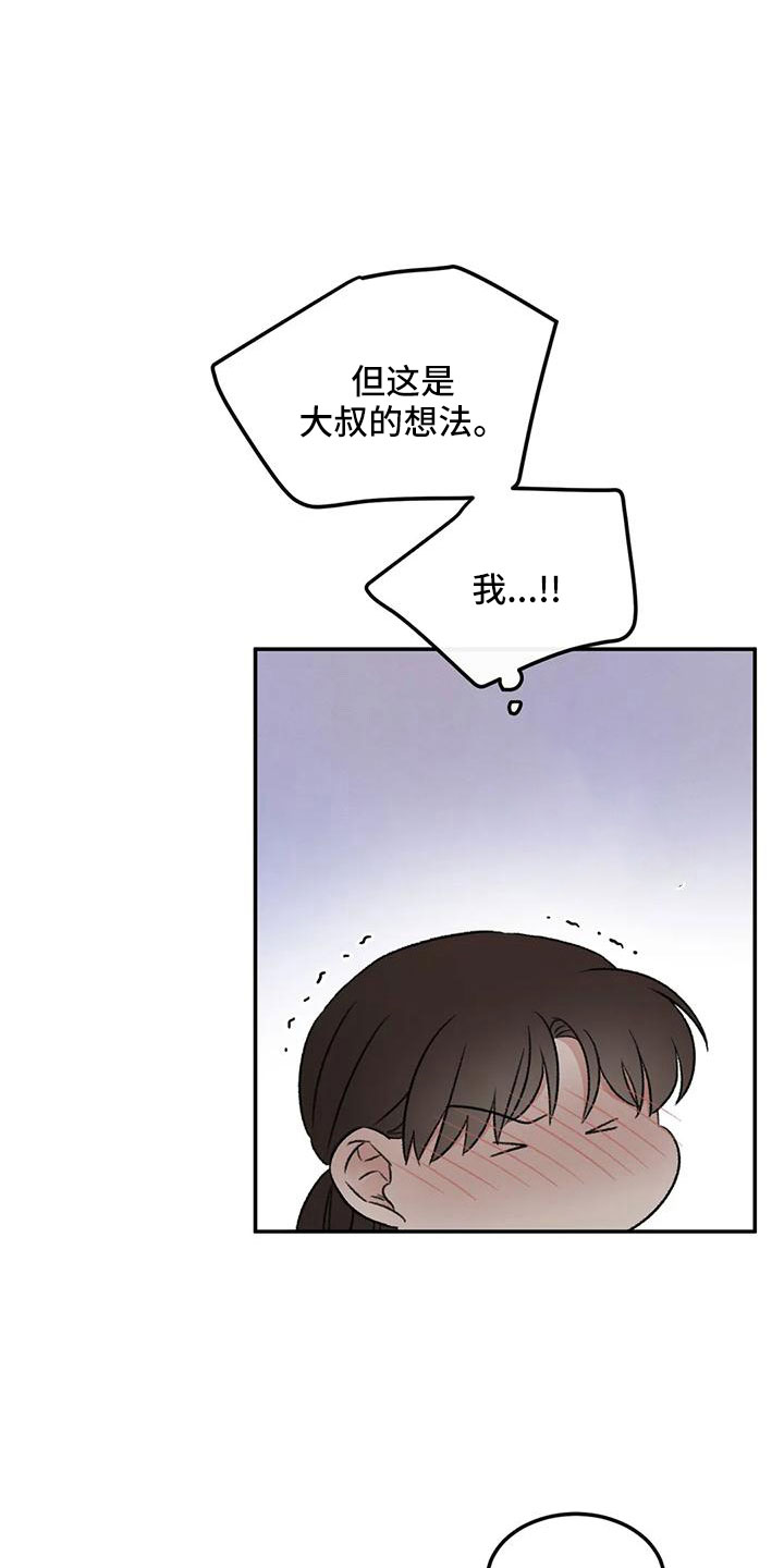 预料之外漫画,第67章：五迷三道5图