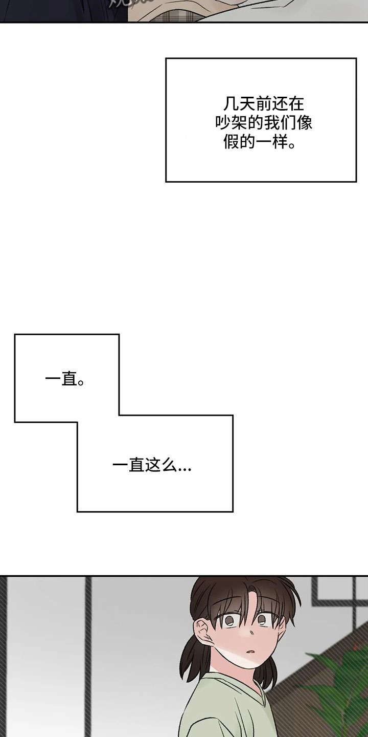 意料之外是什么意思漫画,第76章：一起睡2图