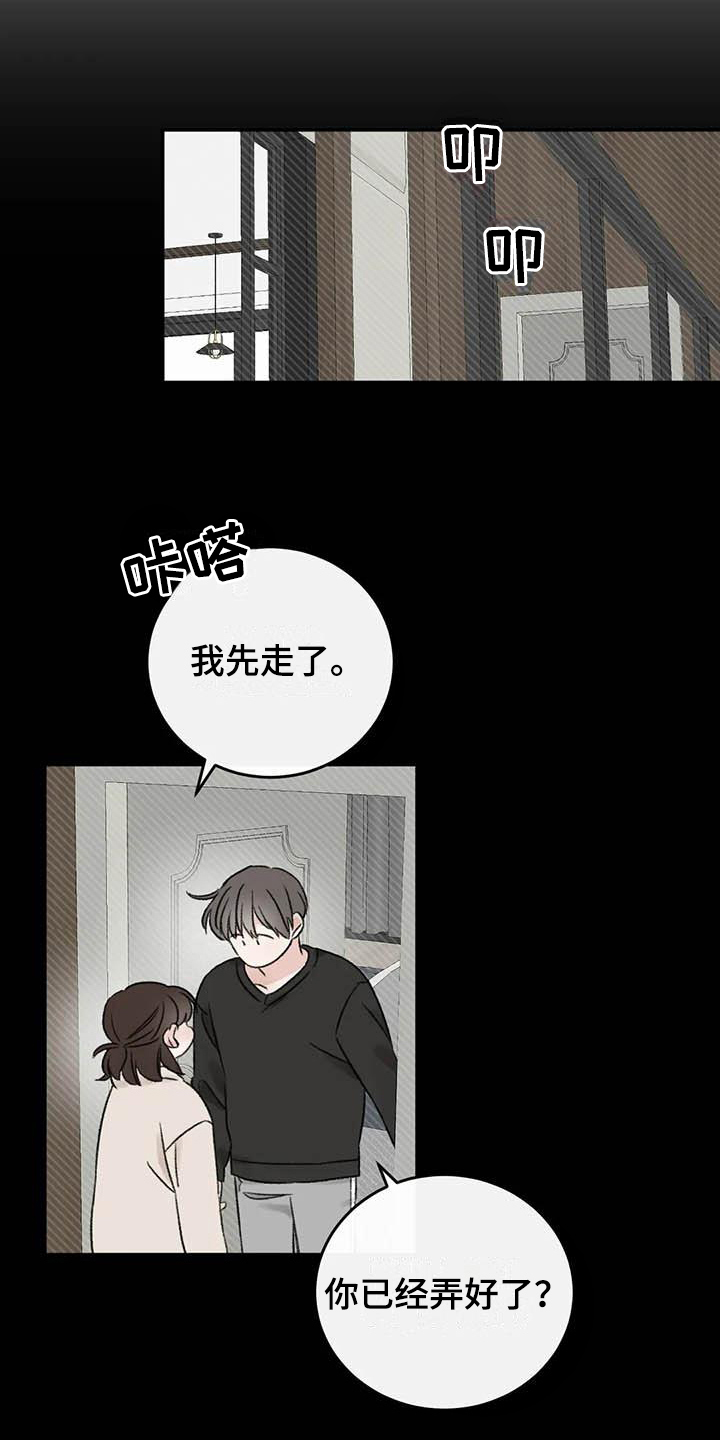 预料之外的事情英文漫画,第14章：在意2图