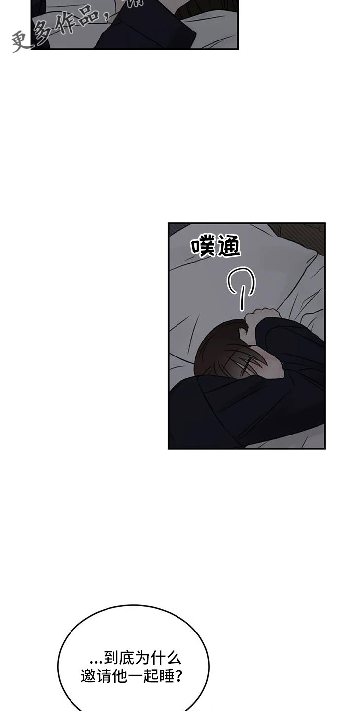 预料未来漫画,第76章：一起睡3图