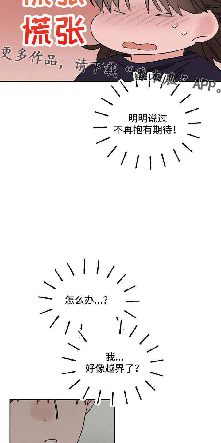 预料之外漫画,第78章：多伤我的心1图