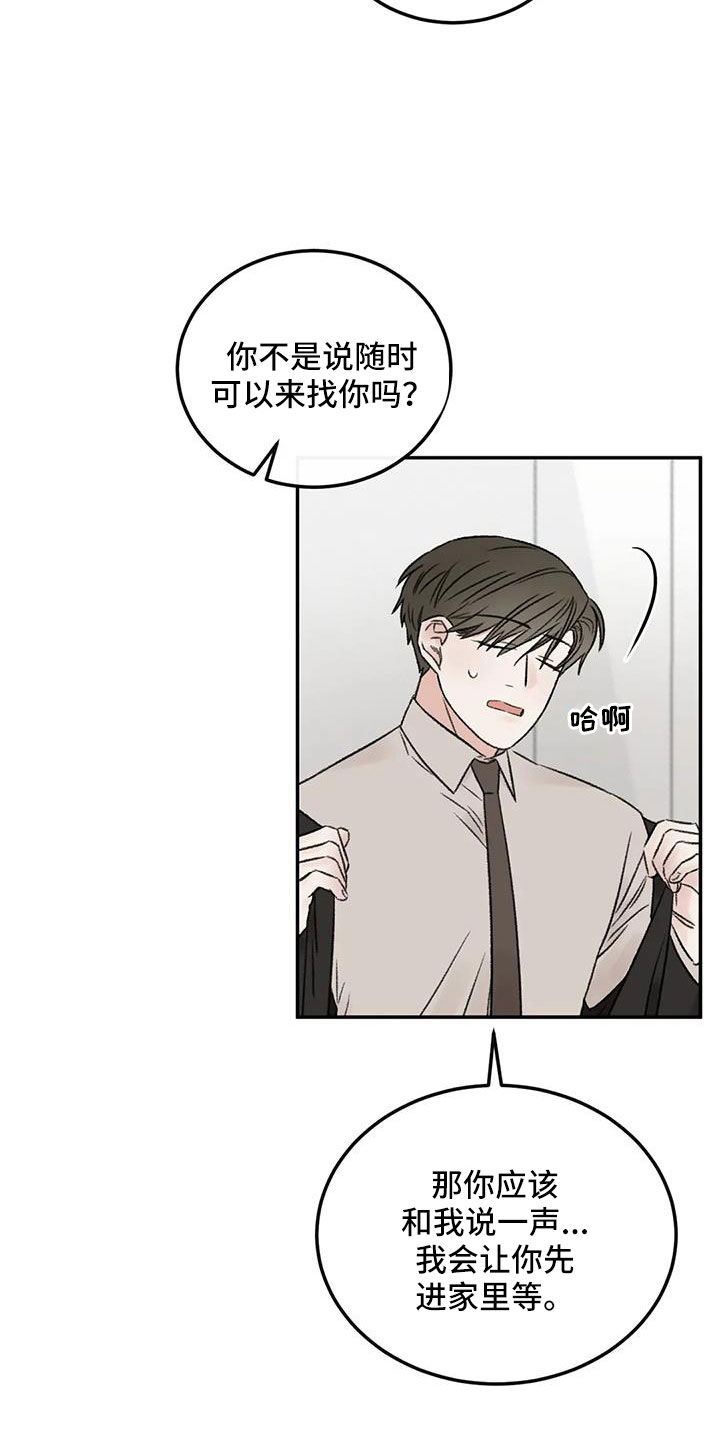 预料之中app靠谱吗漫画,第97章：必须结束3图