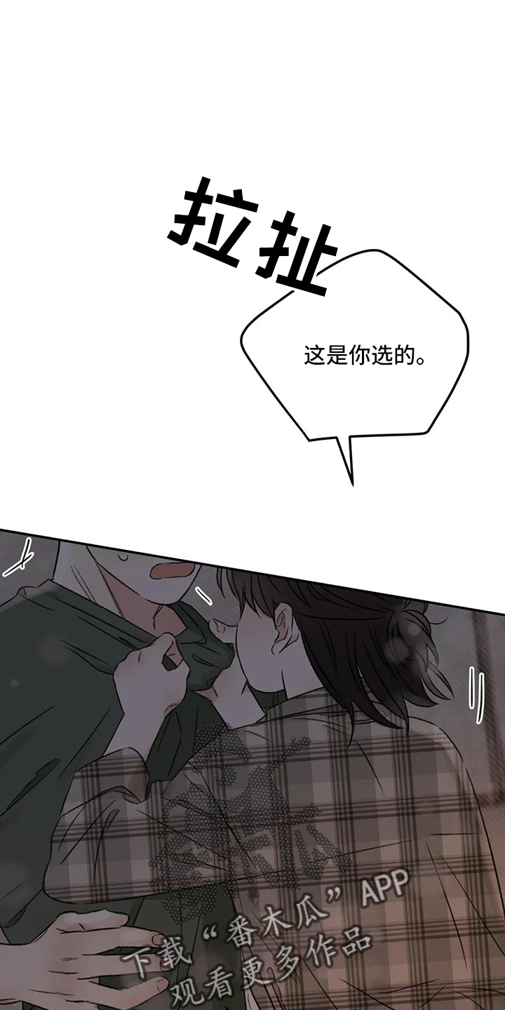 预料之外漫画,第63章：就想这么做4图