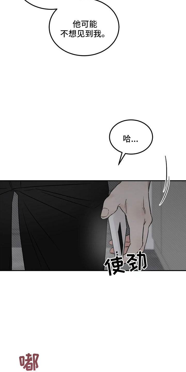 预料之外漫画,第60章：按错了4图
