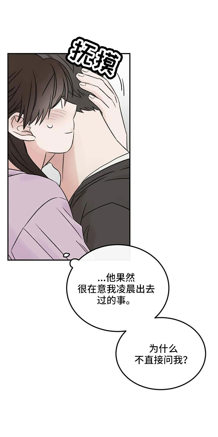 预料之外漫画,第77章：替身恋人5图