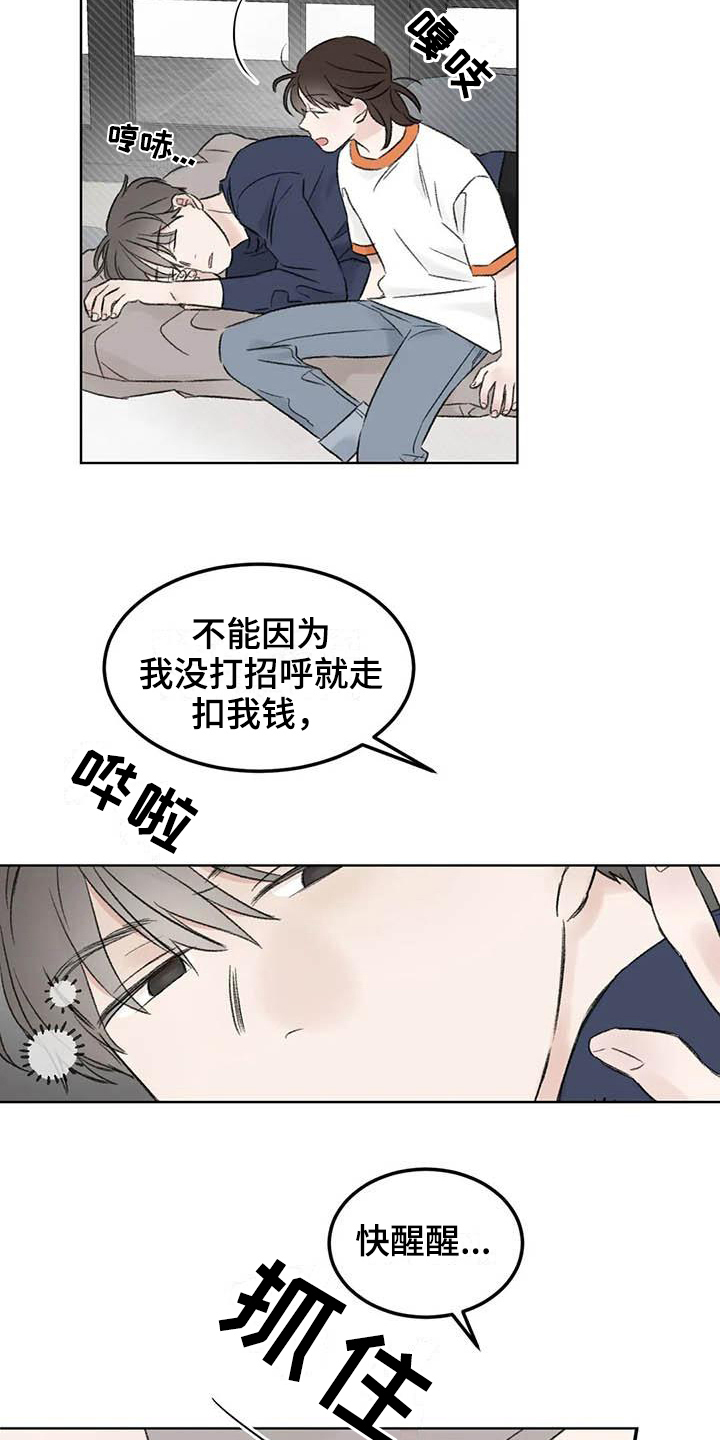 预料之外漫画,第7章：惊慌2图