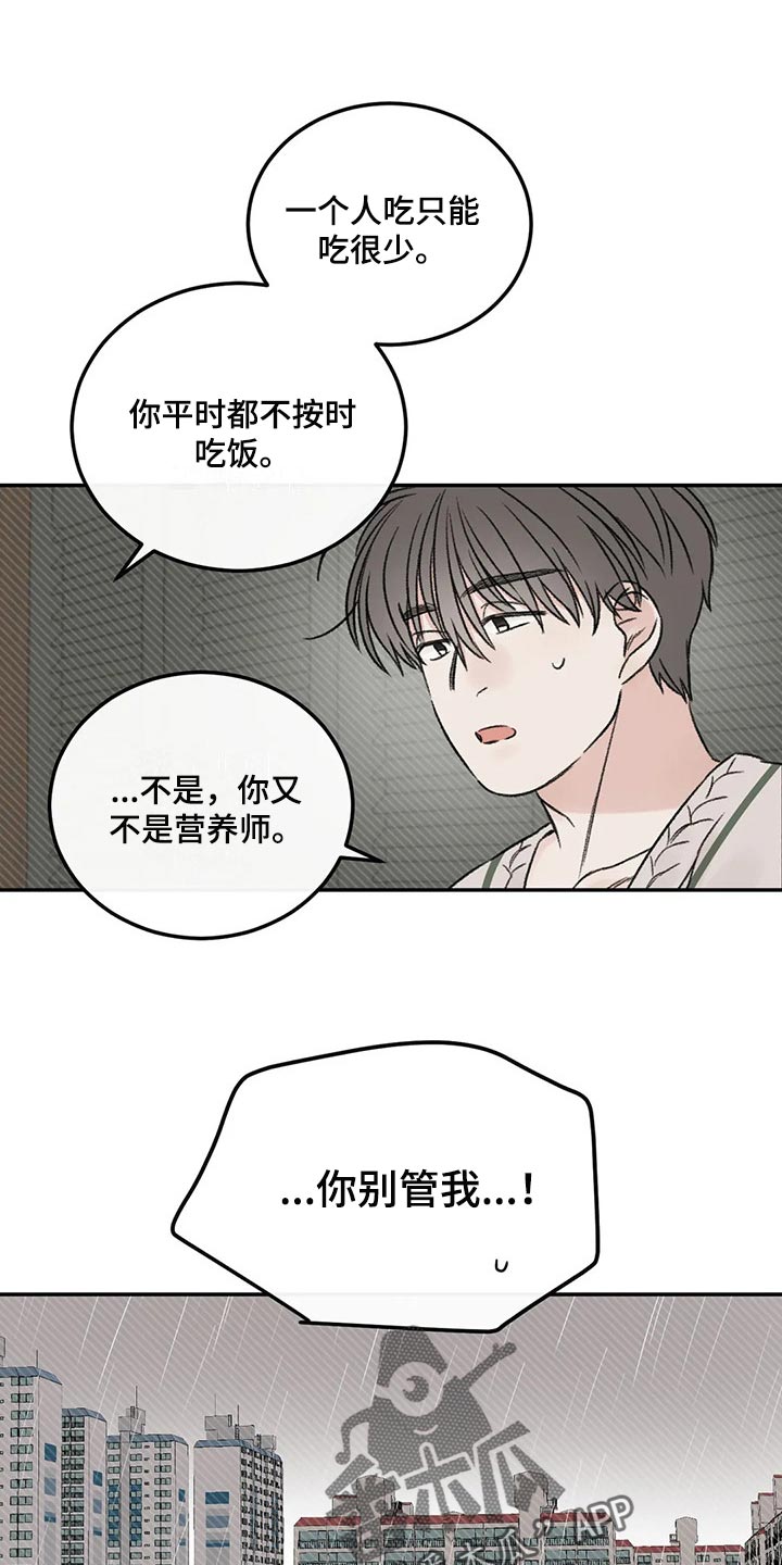 预料之外漫画,第27章：我没信心1图